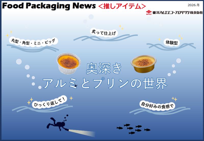 奥深きアルミとプリンの世界